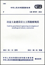 解读《GB50749-2012冶金工业建设岩土工程勘察规范》及其在建设工程勘察中的重要性