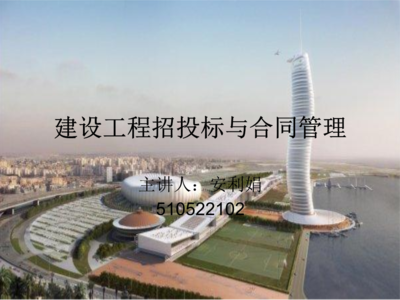 建设工程招投标与合同管理 第一章 建设工程勘察